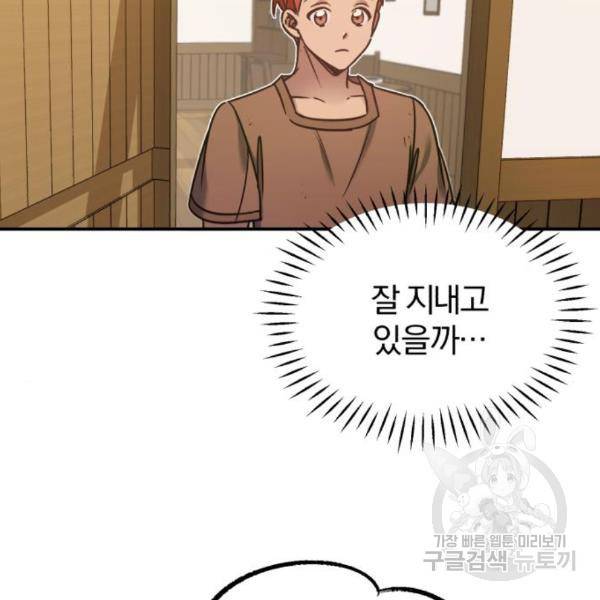 천마는 평범하게 살 수 없다 23화 18