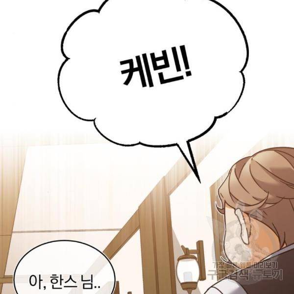 천마는 평범하게 살 수 없다 23화 19