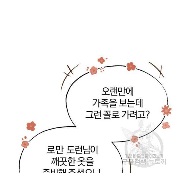 천마는 평범하게 살 수 없다 23화 21