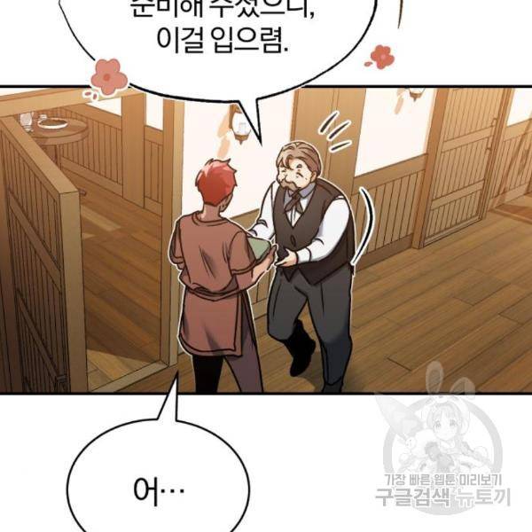 천마는 평범하게 살 수 없다 23화 22