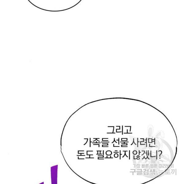천마는 평범하게 살 수 없다 23화 23