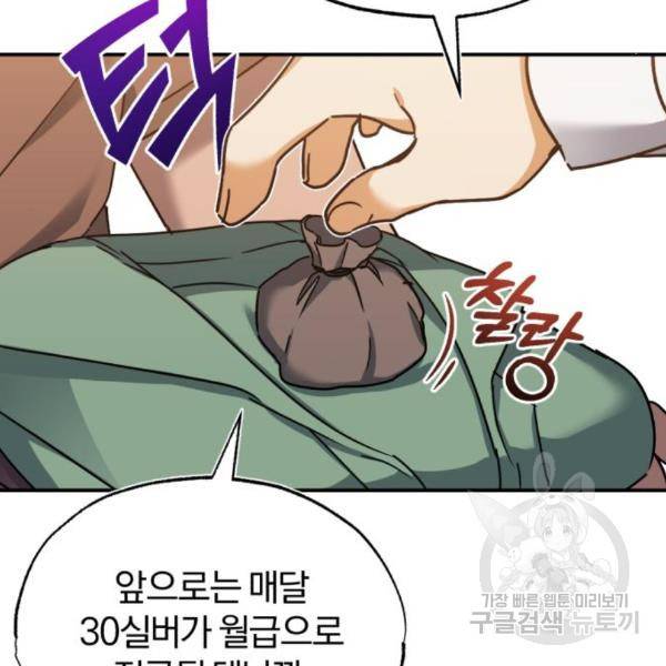 천마는 평범하게 살 수 없다 23화 24