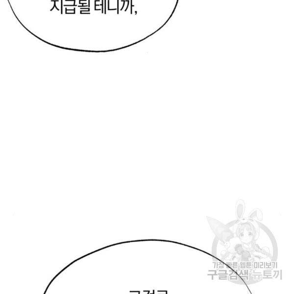 천마는 평범하게 살 수 없다 23화 25