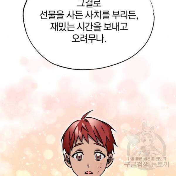 천마는 평범하게 살 수 없다 23화 26