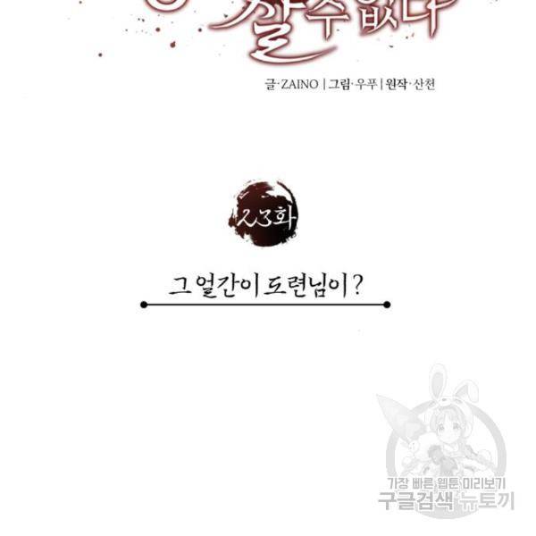 천마는 평범하게 살 수 없다 23화 33