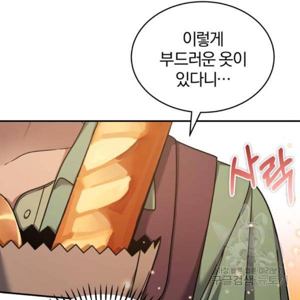 천마는 평범하게 살 수 없다 23화 35