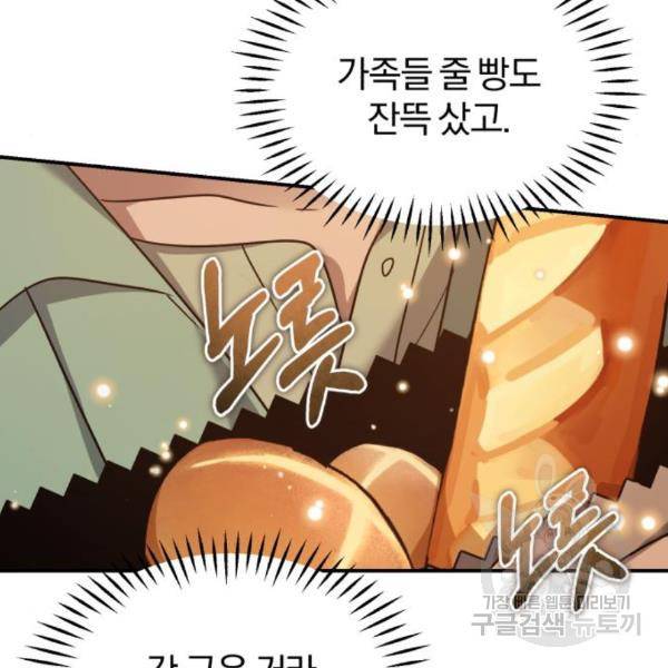 천마는 평범하게 살 수 없다 23화 37