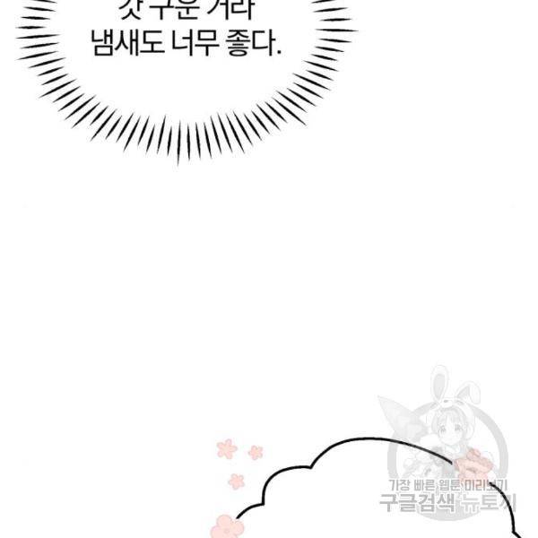 천마는 평범하게 살 수 없다 23화 38