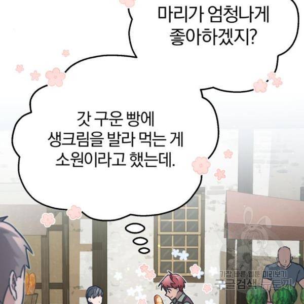 천마는 평범하게 살 수 없다 23화 39