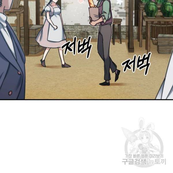 천마는 평범하게 살 수 없다 23화 40