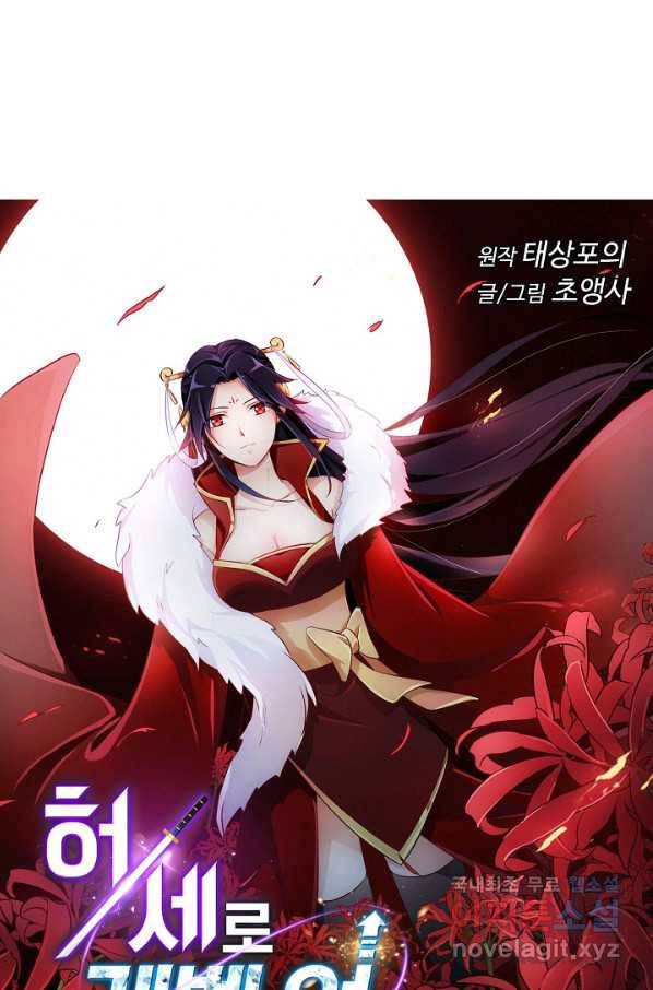 허세로 레벨업 하기 387화 1