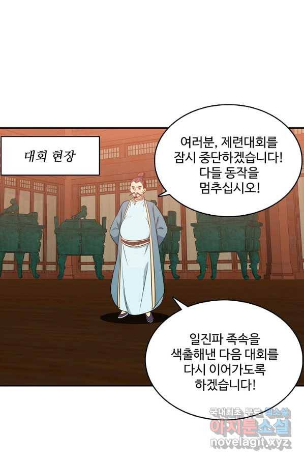 허세로 레벨업 하기 387화 3