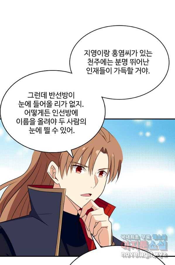 허세로 레벨업 하기 387화 8