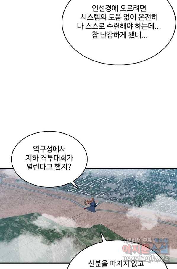 허세로 레벨업 하기 387화 9
