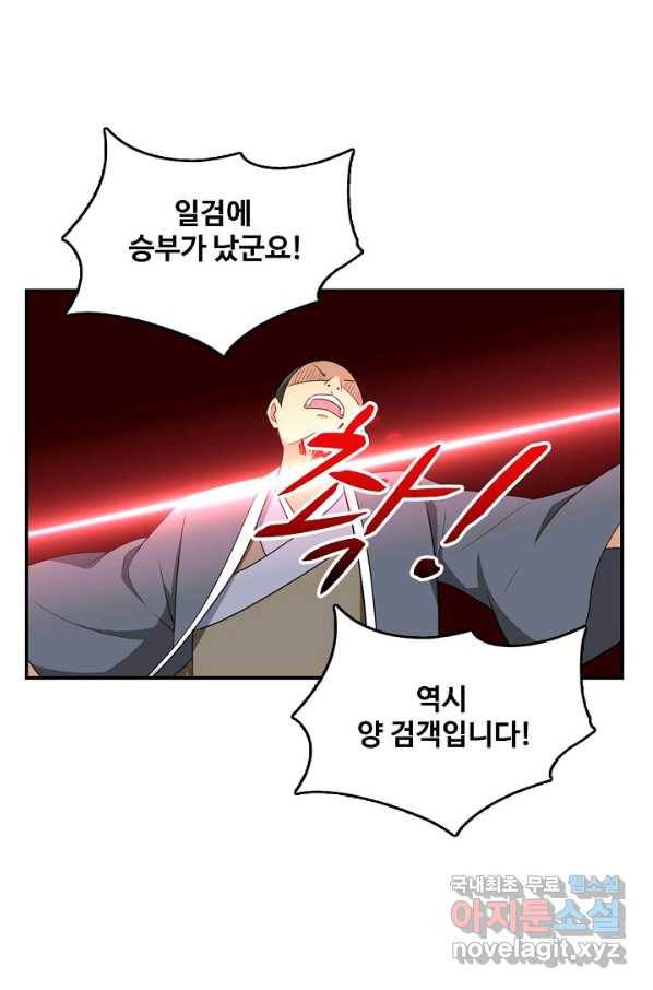 허세로 레벨업 하기 387화 12
