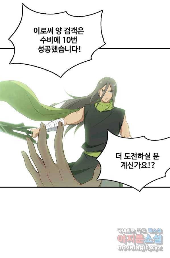 허세로 레벨업 하기 387화 13