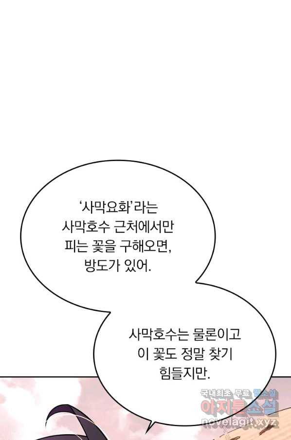 전신귀환 169화 1