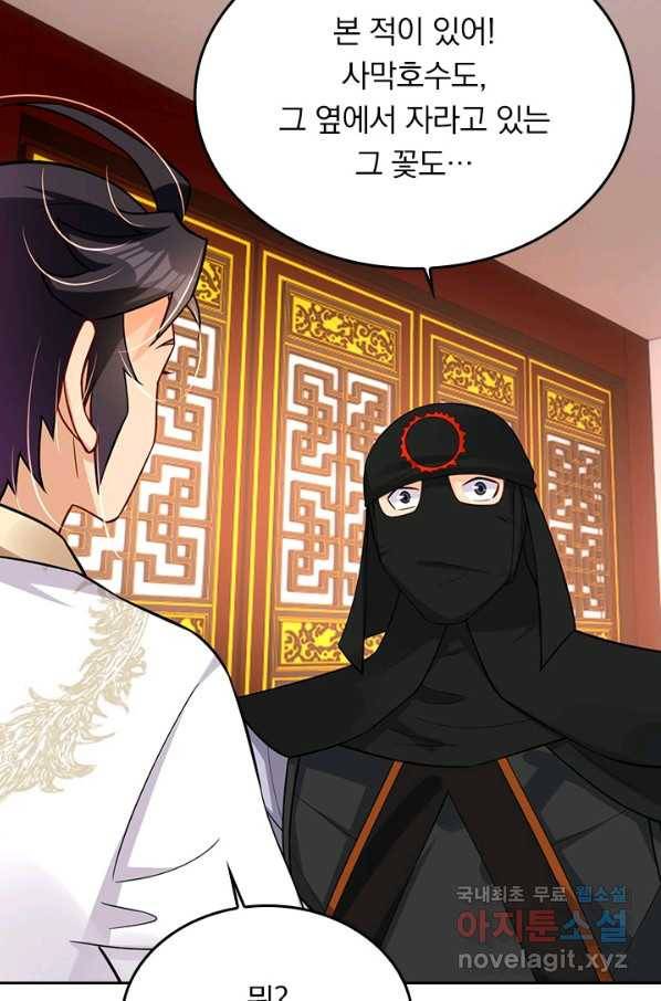 전신귀환 169화 4