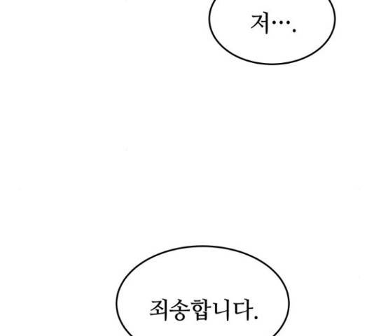 마른 가지에 바람처럼 91화 18