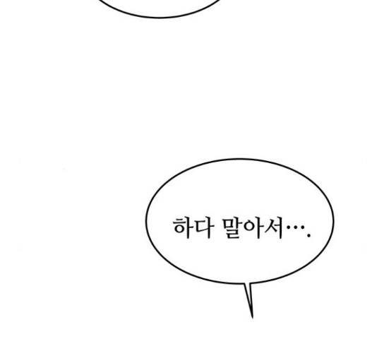 마른 가지에 바람처럼 91화 22