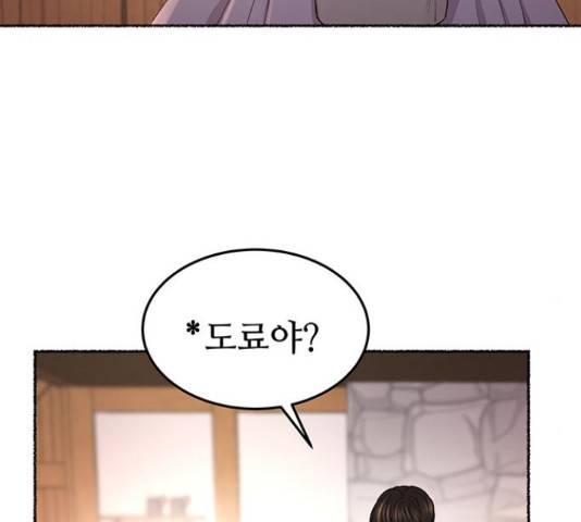 마른 가지에 바람처럼 91화 31