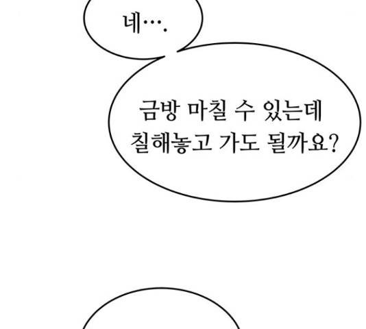 마른 가지에 바람처럼 91화 33