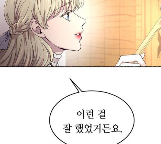 마른 가지에 바람처럼 91화 47