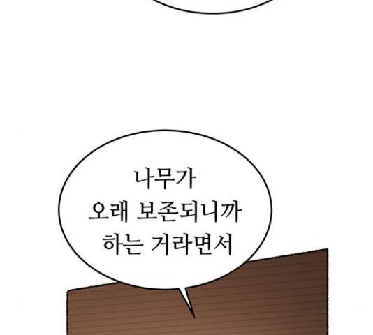 마른 가지에 바람처럼 91화 48