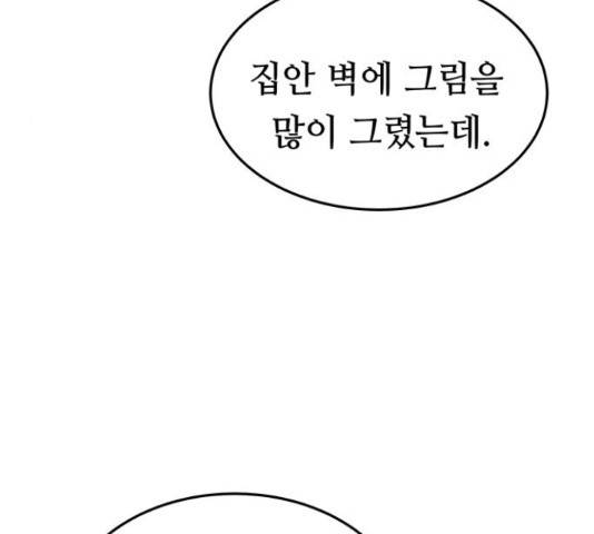 마른 가지에 바람처럼 91화 50