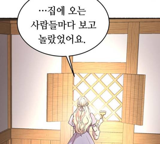 마른 가지에 바람처럼 91화 51
