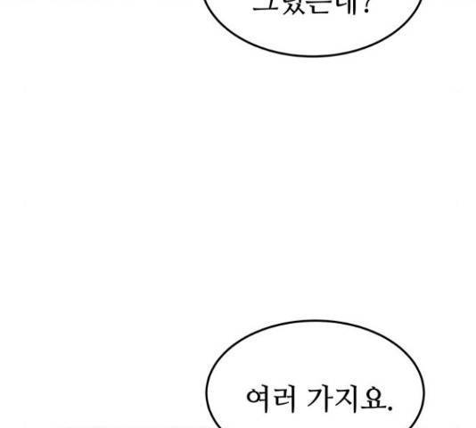 마른 가지에 바람처럼 91화 56