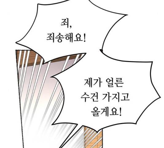 마른 가지에 바람처럼 91화 77