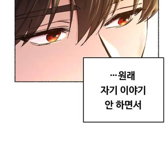 마른 가지에 바람처럼 91화 89