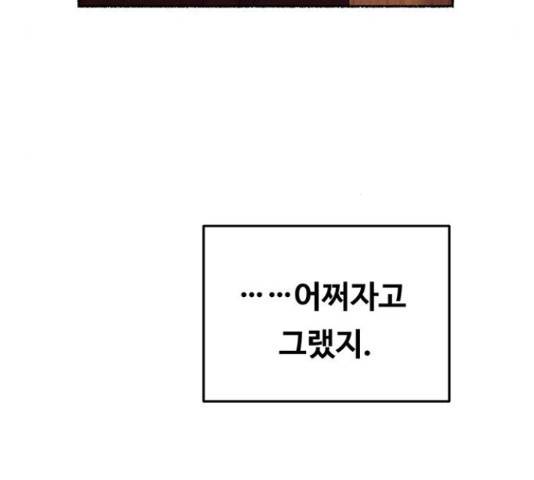 마른 가지에 바람처럼 91화 95