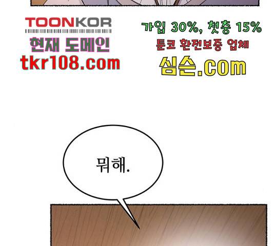 마른 가지에 바람처럼 91화 126