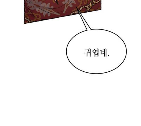 마른 가지에 바람처럼 91화 157