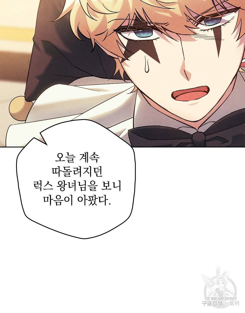 어릿광대의 우울 29화 17