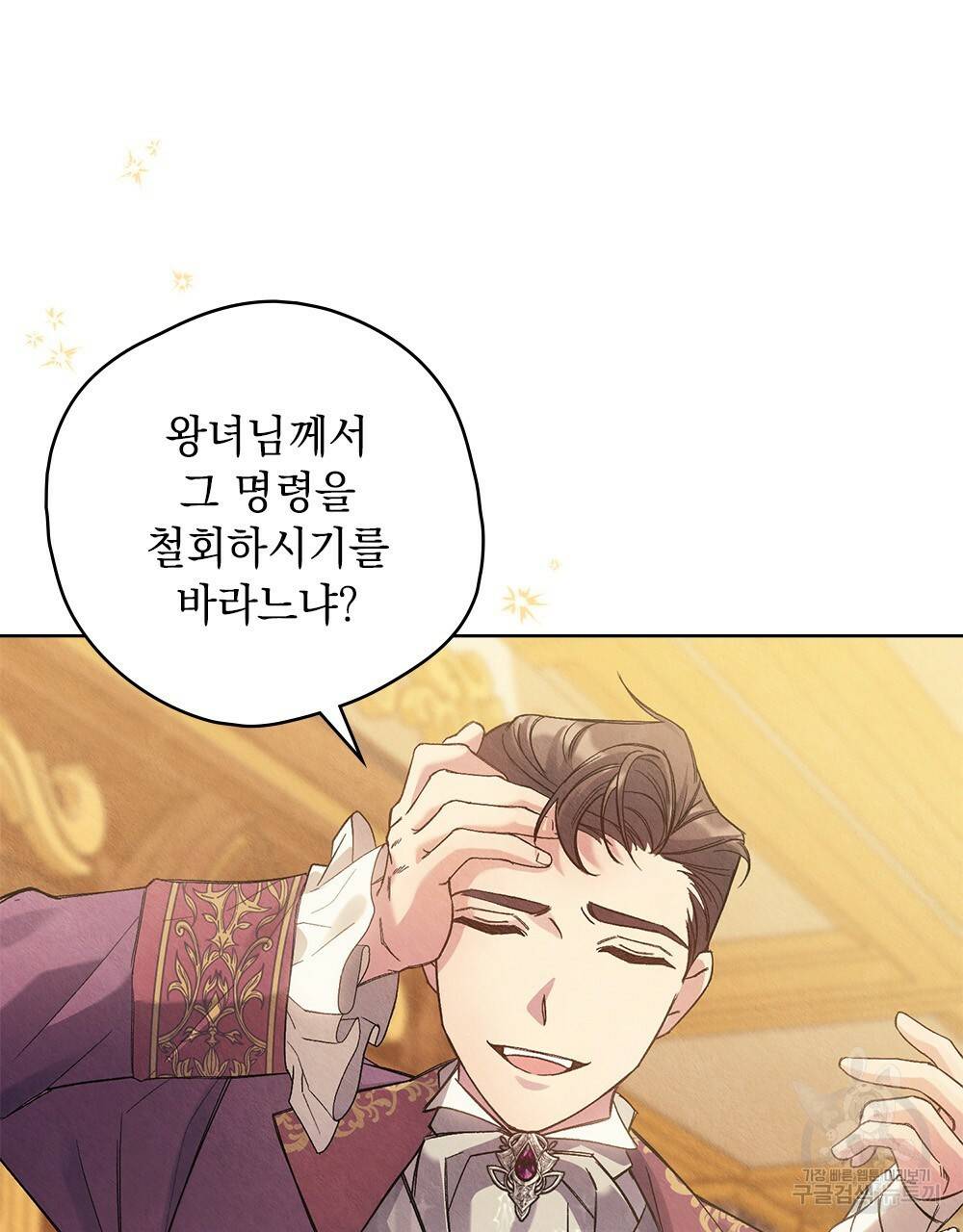어릿광대의 우울 29화 20