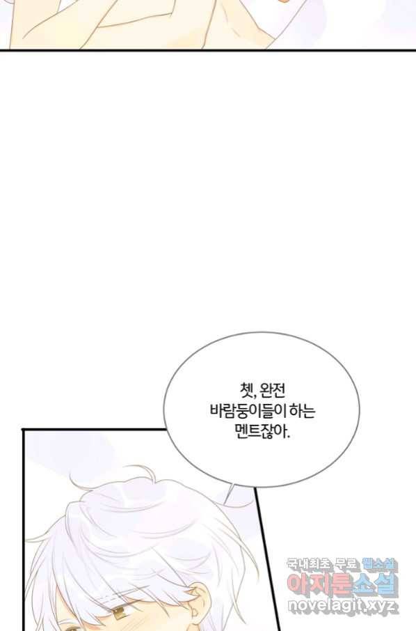 너랑 나랑 하면 158화 21