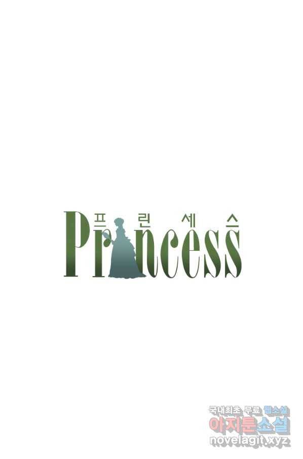 프린세스_108화 11