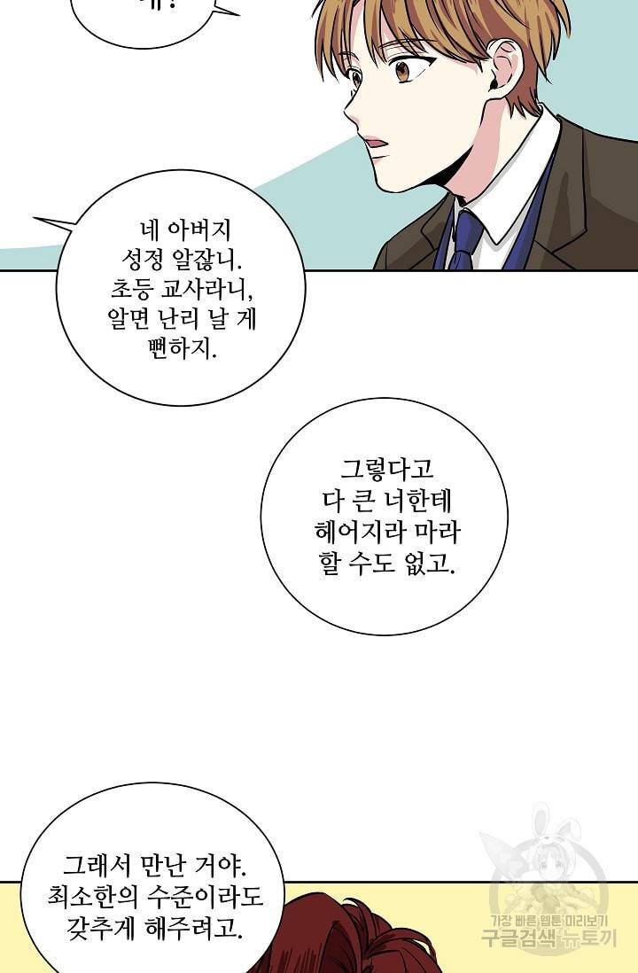 귀여운 야수님 7화 6