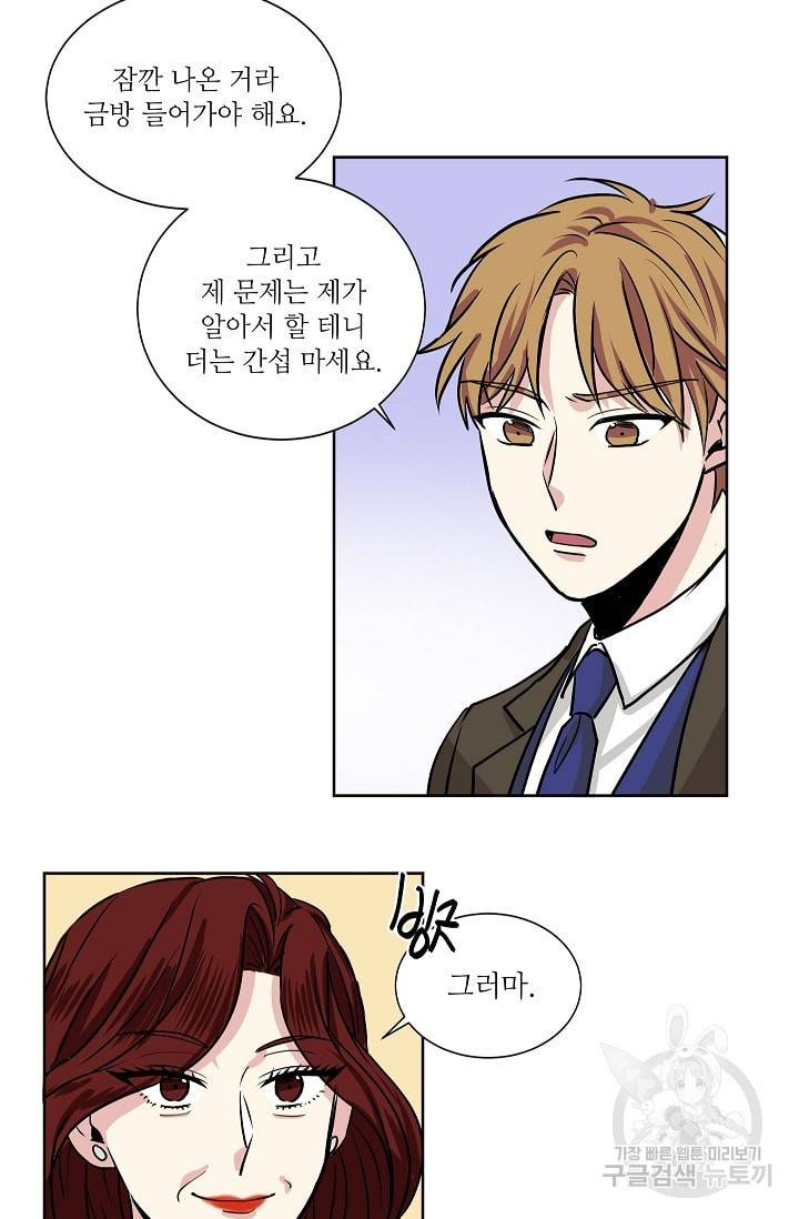 귀여운 야수님 7화 9