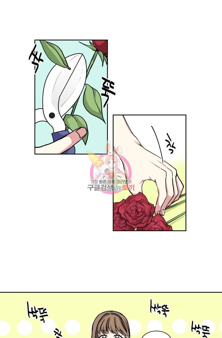 귀여운 야수님 14화 1