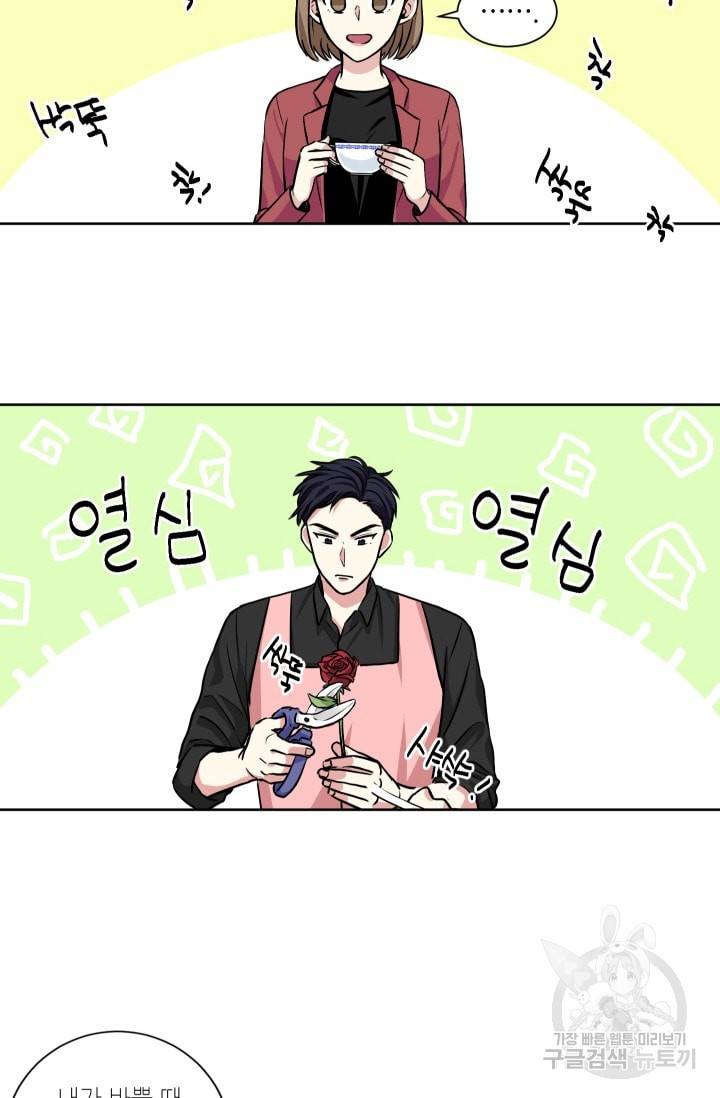 귀여운 야수님 14화 2