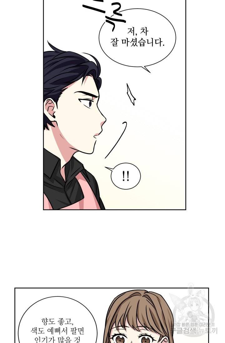 귀여운 야수님 14화 4