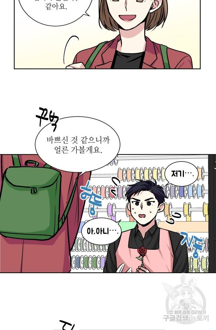 귀여운 야수님 14화 5