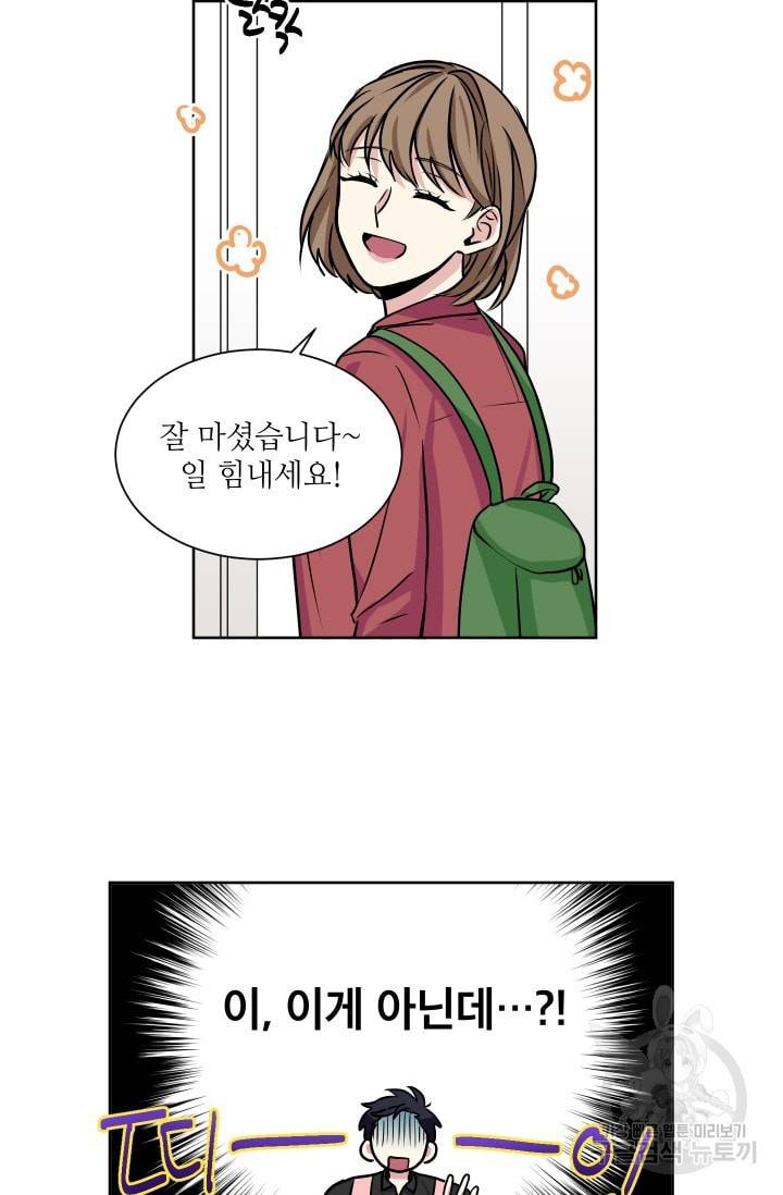 귀여운 야수님 14화 6