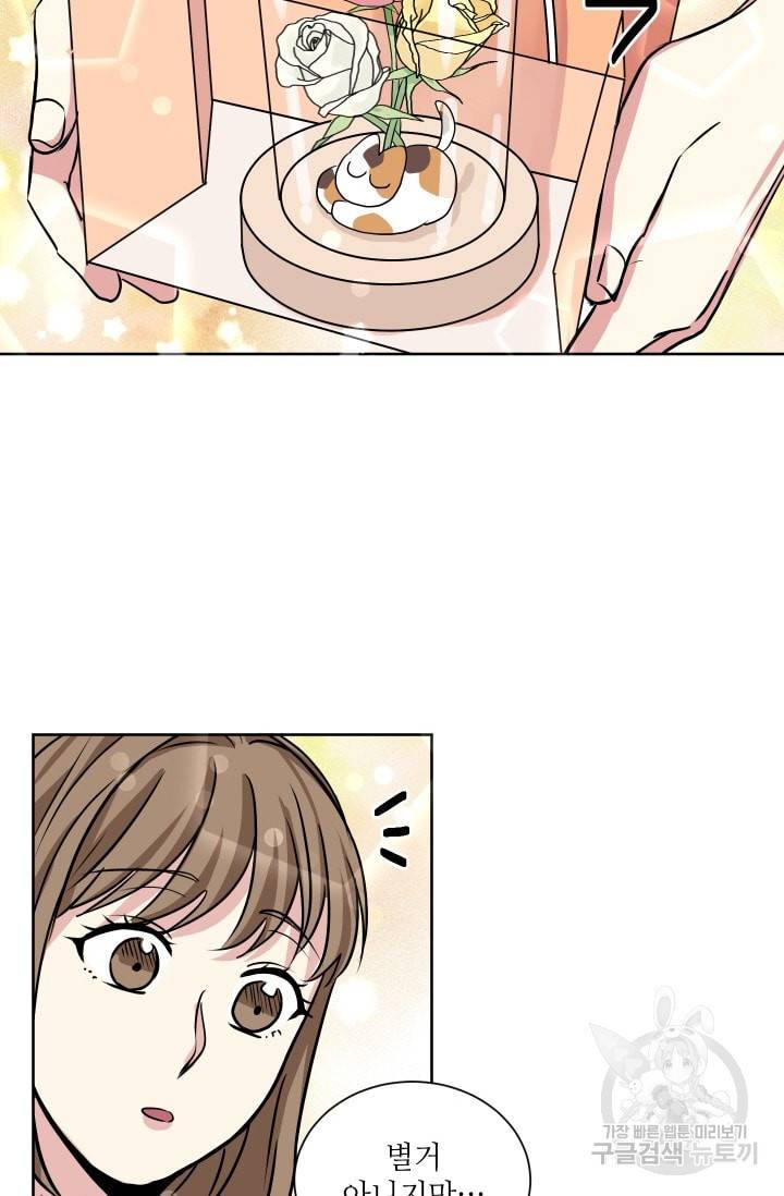 귀여운 야수님 14화 9