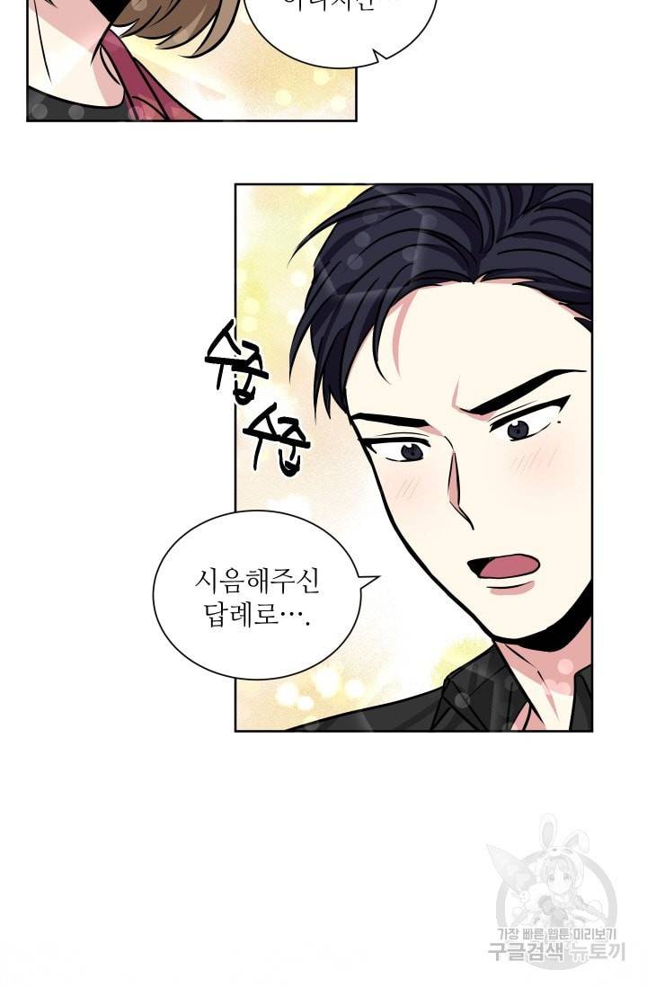 귀여운 야수님 14화 10
