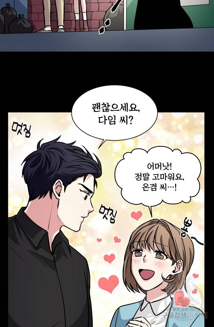 귀여운 야수님 20화 5